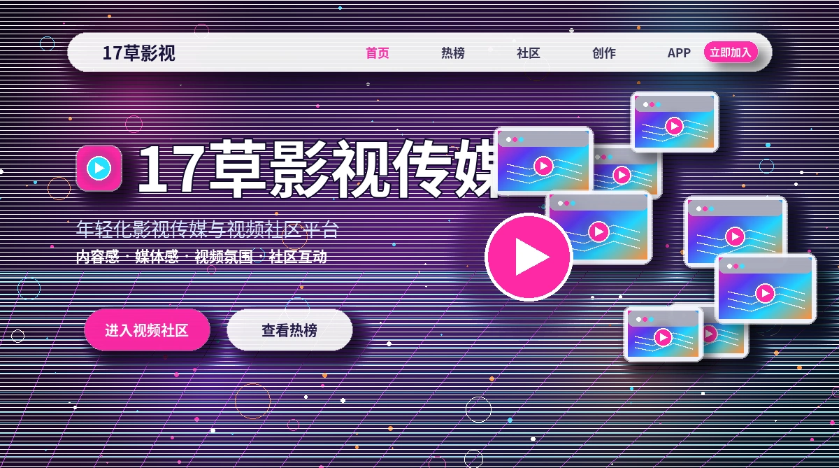 17c影视活动公告与官方说明